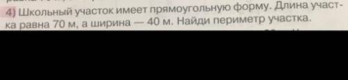 Школьный участок имеет прямоугольную форму. Длина участка равна 70 м, а ширина 40 м. Найди периметр