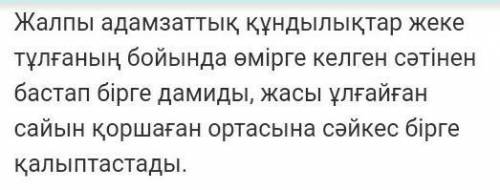 Берілген тақырыпқа жазба жұмысын орындаңыз. Жергілікті газетке «Адамзаттық құндылықтар дегеніміз не?