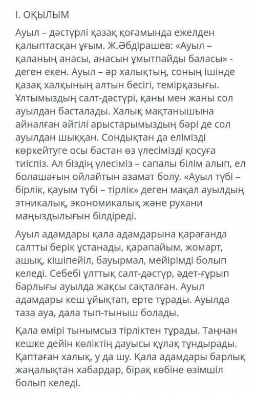 6)Мәтіннен 3 деректі және 3 дерексіз зат есімді анықта 3) Мәтіннен 3 негізгі, 3 туынды сын есімдерді