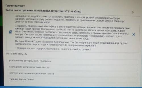 Традиции Нового года. Повторение Прочитай текст.Какой тип вступления использовал автор текста? (1-й