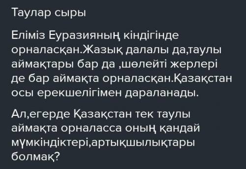 ДАЮ 35 б ПОТОРОПИСЬ ! Можно только понятно и грамотно за внимание! и Берілген үш тақырыптың бірін та