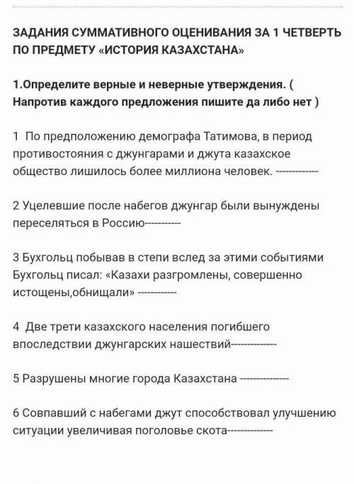 Определите верные и не верные утверждение(напротив каждого пишите да или нет)​