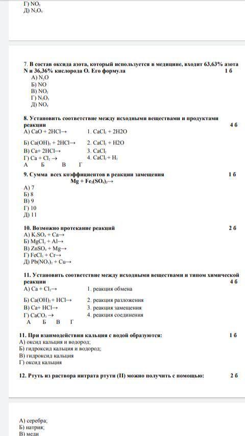 Здравствуйте Химия. Заранее, огромное