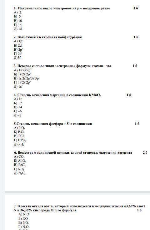 Здравствуйте Химия. Заранее, огромное