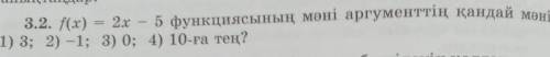 Көмек тесіндерш Какое значение имеет функция в значении аргумента: 1)3; 2)-1; 3)0 ; 4) равно 10?​