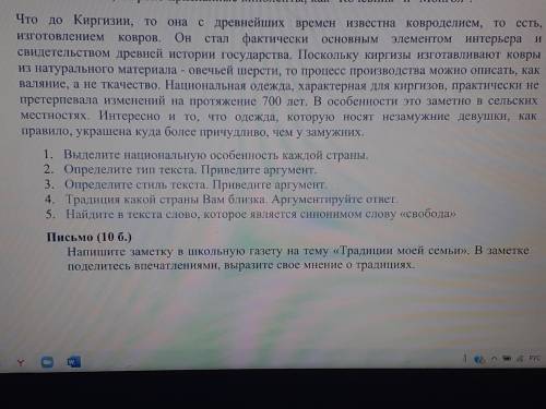 Це Определите национальную особенность каждой страны. 2 Определите тип текста, приведите аргументы.