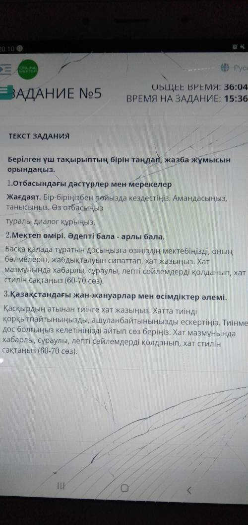 ТЕКСТ ЗАДАНИЯ Берілген үш тақырыптың бірін таңдап, жазба жұмысынорындаңыз.1.Отбасындағы дәстүрлер ме