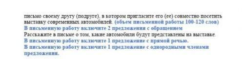 дайте ответ нужно письмо написать у меня в переди ещё 5 заданий