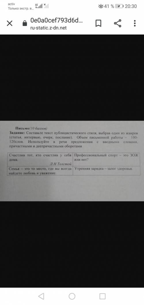 Составьте текст публицистического стиля выбрав один из жанров