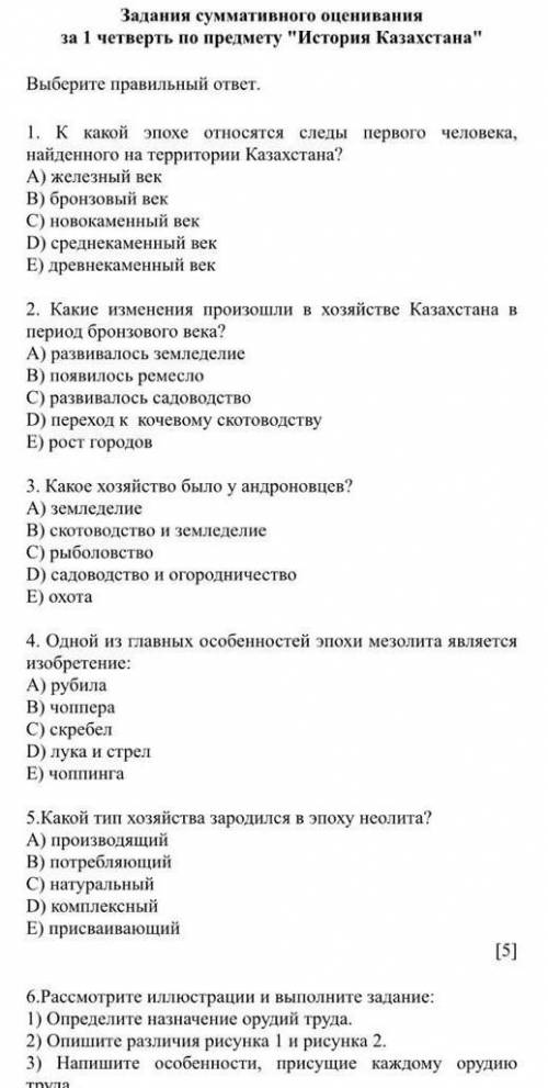 1. К какой эпохе относятся следы первого человека, найденного на территории Казахстана? А) железный