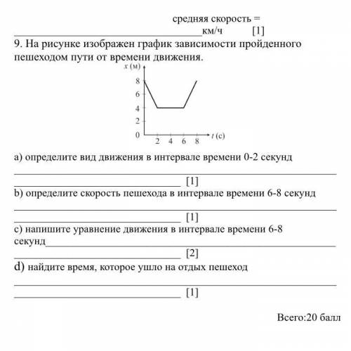 ОЧЕНЬ НАДО ОТ На рисунке изображен график зависимости пройденного пешеходом пути от времени движения