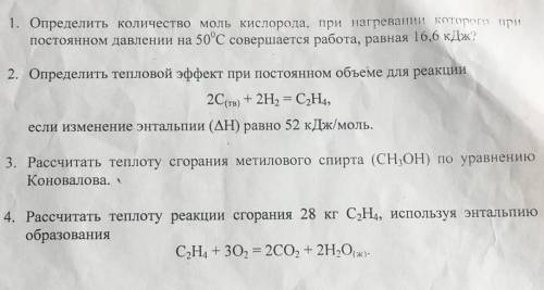 определить количество моль кислорода при нагревании которого при постоянном давлении на 50°c соверша