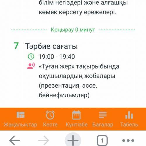 Тарбие сагаттан комек тесиниздерш