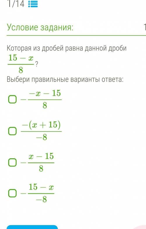 Которая из дробей равна данной дроби 15−x8?​