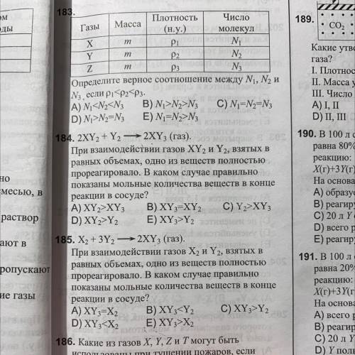 номер 185 X, +3Y, — 2XY; (газ). При взаимодействии газов X и Y., взятых в равных объемах, одно из ве