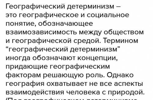 1 Приведите по три примера проявлений Геогр. детерминизма и нигилизма. 2 Какой подход используется с