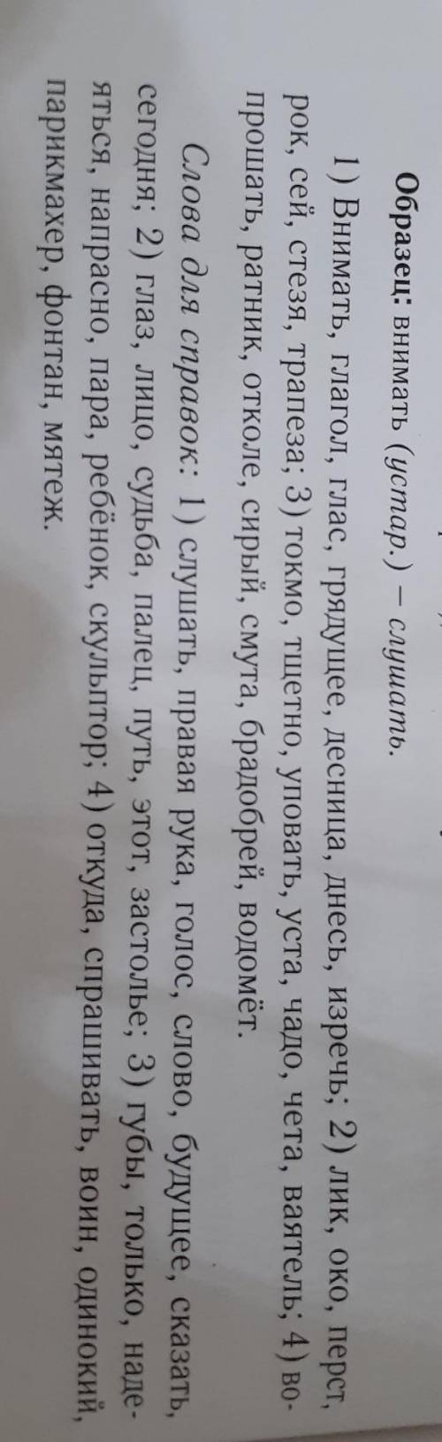 Выполните задание по вариантам. Подберите к данным устаревшим словам современные (Используйте слова