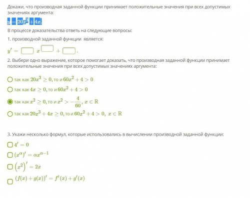 Y=20x3+4x. Производной данной функции является: