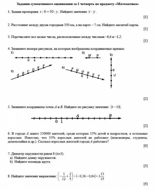 класс соч за 1 четверть, задание 6, найдите значение выражения 8задание