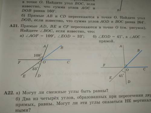 Прямые AD, BE и CF пересекаются в точке O. Найдите угол BOC, если известно что: a) угол AOF =109° /