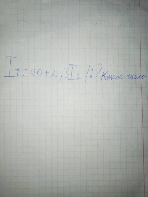 Уравнение I1=40+2.3I2 /:на какое число поделить подскажите