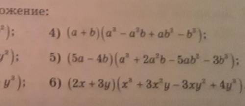 Выполните умножение. 1) (2а2 - 3б) (а2 + 2аб + 5б2)​