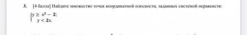 Найдите множество точек координатной плоскости, заданных системой неравенств N