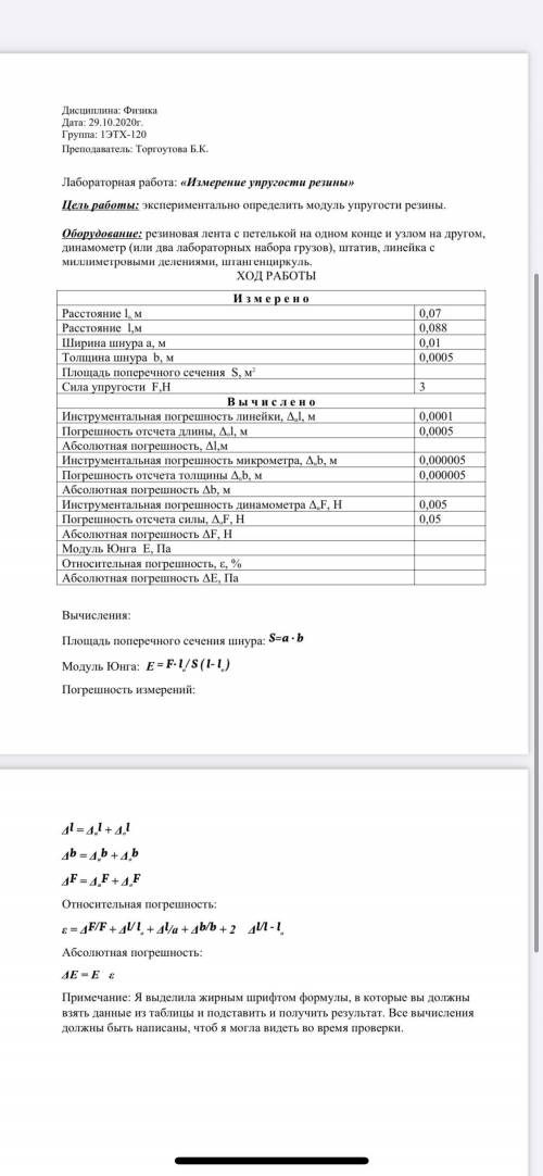 лабораторная работа по физике