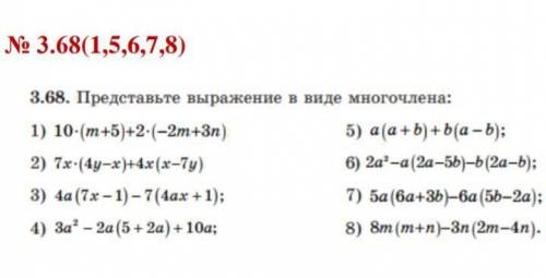 представьте выражение в виде многочлен​