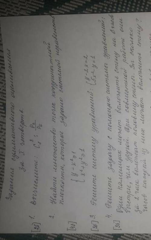 Задание сумативного оценивания за 1 четверть по алгебре​