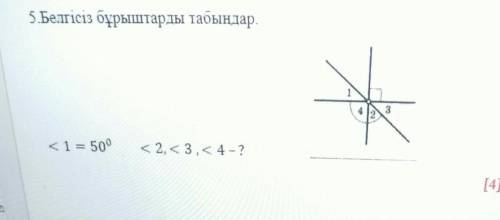 5.Белгісіз бұрыштарды табыңдар.3<1 = 50<2, <3 <4 - ?​