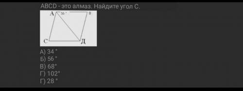 Геометрия 8 класс Pomogite :D (Если что там не алмаз* а Ромб он Просто не правитьно перевел :P)