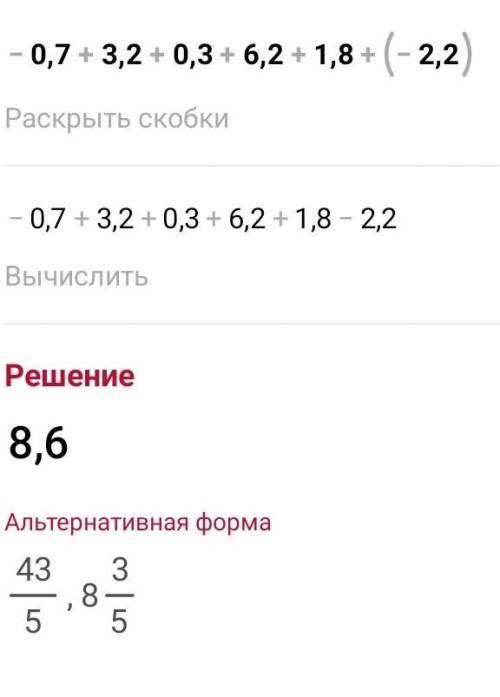 Решите с сочетательного свойства сложения чисел-0,7+3,2+(-0,3)+6,2+1,8+(-2,2)​