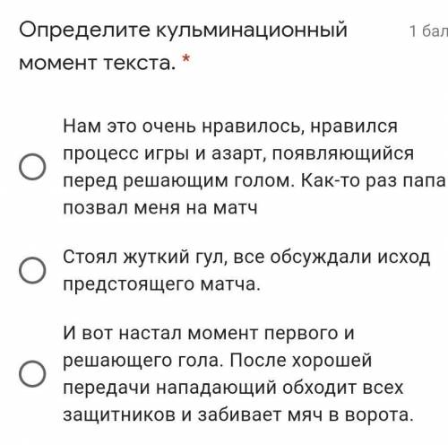 Определите кульминационный момент текста Футбольный мяч