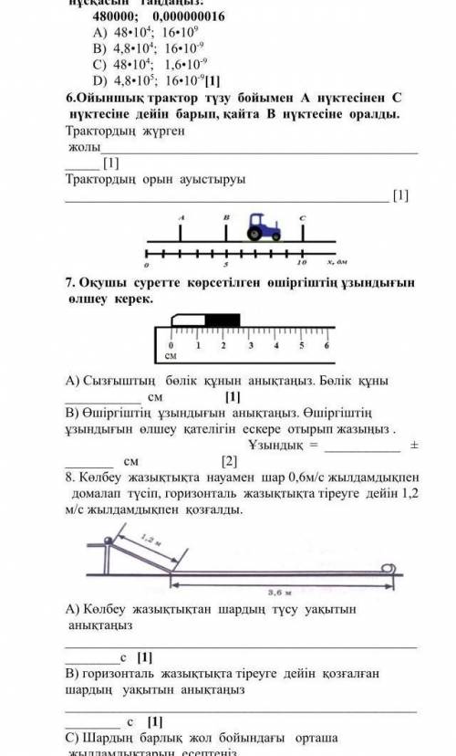 Оқушы сурете көрсетілген ошыргыштын узындыгысын өлшеу керек​