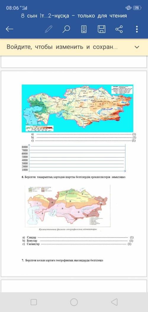 Помагите по братский по Географи