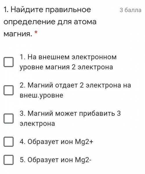 1. Найдите правильное определение для атома магния. *1. На внешнем электронном уровне магния 2 элект