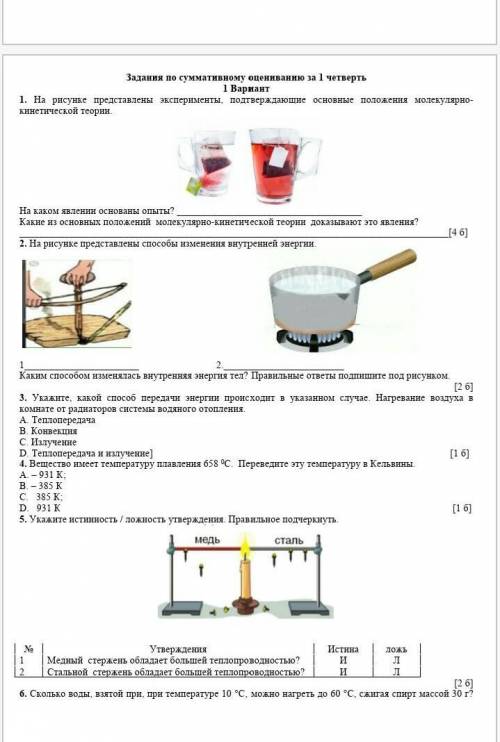 Соч по физике 1 четверть 8 класс ​