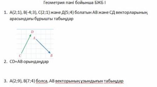 Решите геометрию на казахском