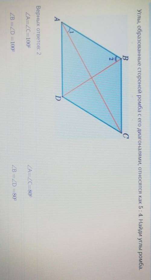 Углы образованные стороной ромба с его диагоналями относятся как 5:4 Найдите углы ромба хелп скажите