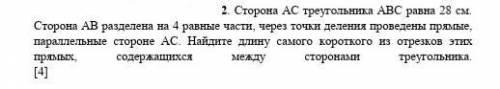 2. Сторона АС треугольника АВС равна 28 см. Сторона АВ разделена на 4 равные части, через точки деле