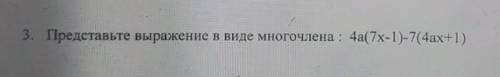 Представьте выражение в виде многочлена : 4а