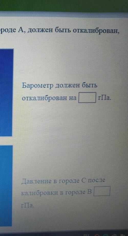 На сколько гектопаскалей барометр купленный в городе А,должен быть откалиброван,чтобы он показывал т