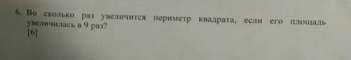 Во сколько раз увеличиться периметр квадрата если его площадь увеличится в 9 ​