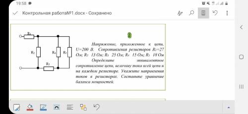 Напряжение, приложенное к цепи, U=200 В. Сопротивления резисторов R1=27 Ом; R2 13 Ом; R3 25 Ом; R4 1