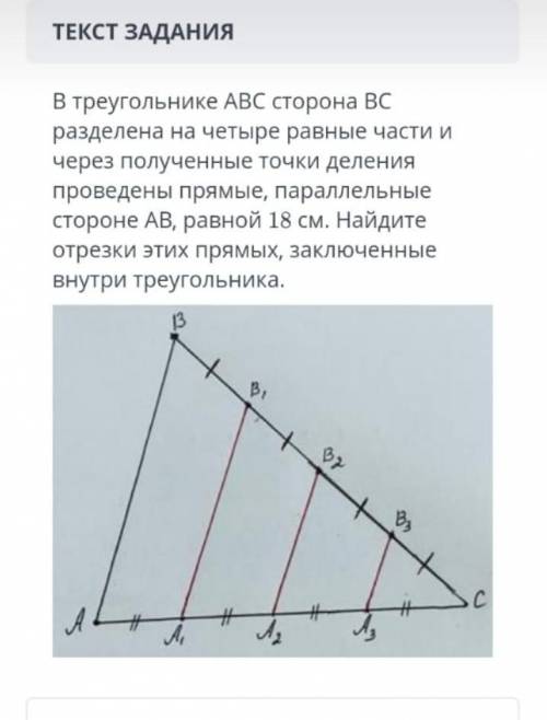 В треугольнике авс сторона вс разделена на 4 равные части ,и через полученные точки деления проведен