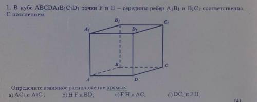 В кубе АBCD A1B1C1D1 точки F и H - середины ребер A1B1. Определите взаимное расположение прямых:а) А