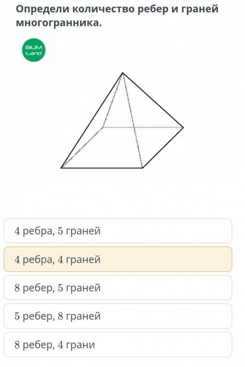 сколько ребер и граней у многогранника​