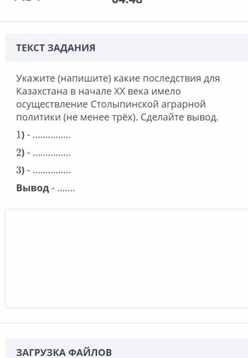 Укажите какие какие последствия для Казахстана в начале 20 века имело осуществление столыпинской агр