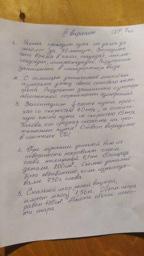 Ученик проходит путь от дома до школы за 20 минут выразите это время в часах и секундах милисекундах